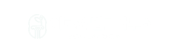 마포 이로운 법률사무소